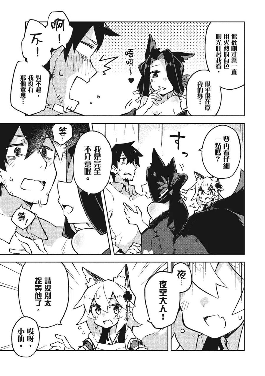 贤惠幼妻仙狐小姐03话