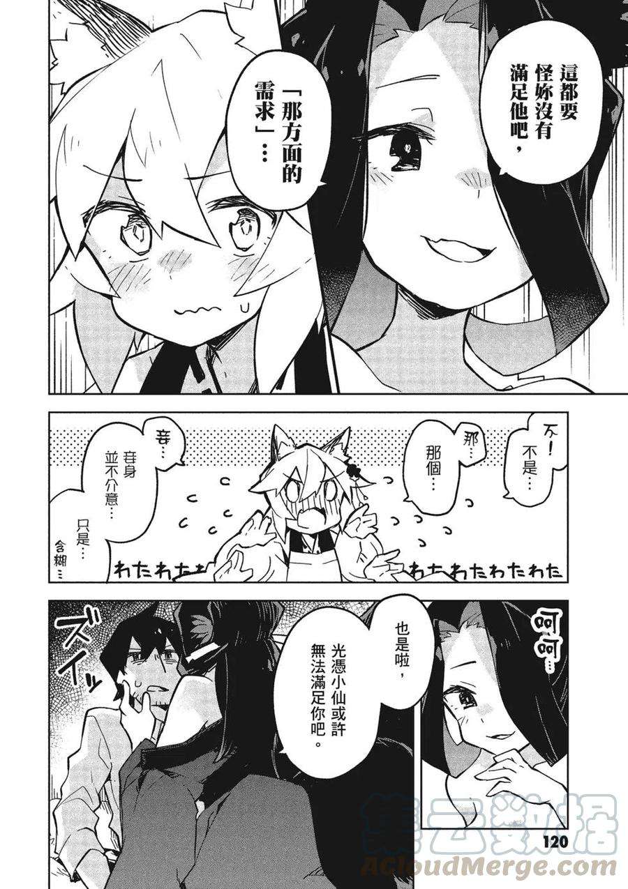 贤惠幼妻仙狐小姐03话