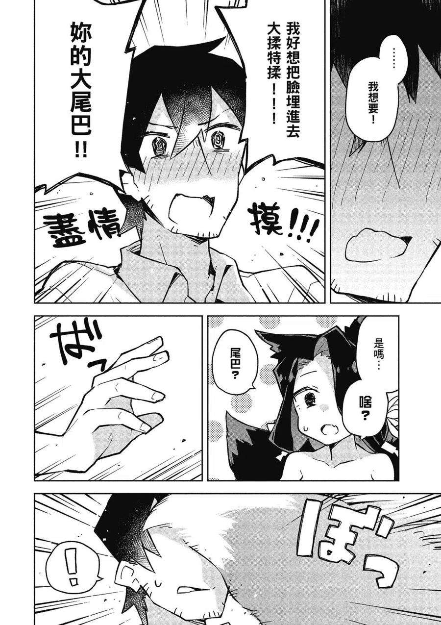 贤惠幼妻仙狐小姐03话