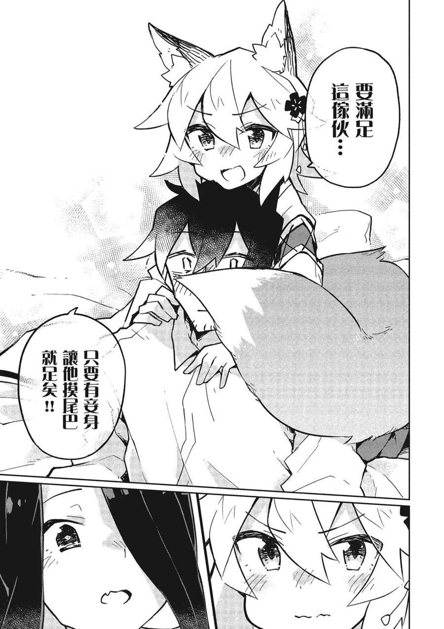贤惠幼妻仙狐小姐03话