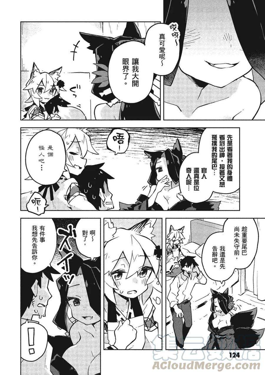 贤惠幼妻仙狐小姐03话