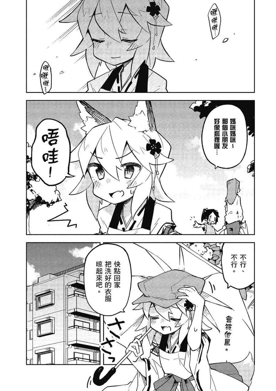 贤惠幼妻仙狐小姐03话