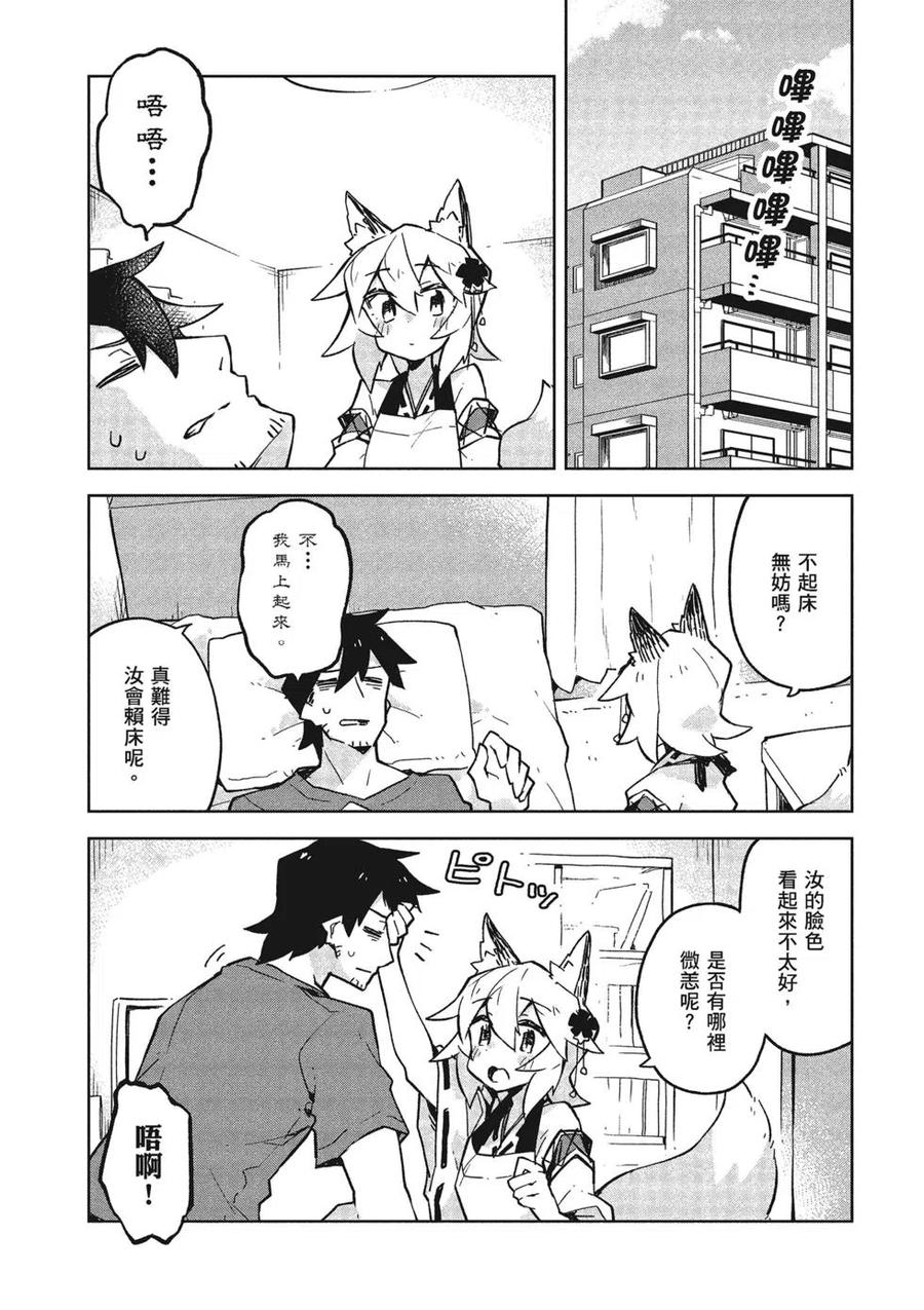 贤惠幼妻仙狐小姐03话