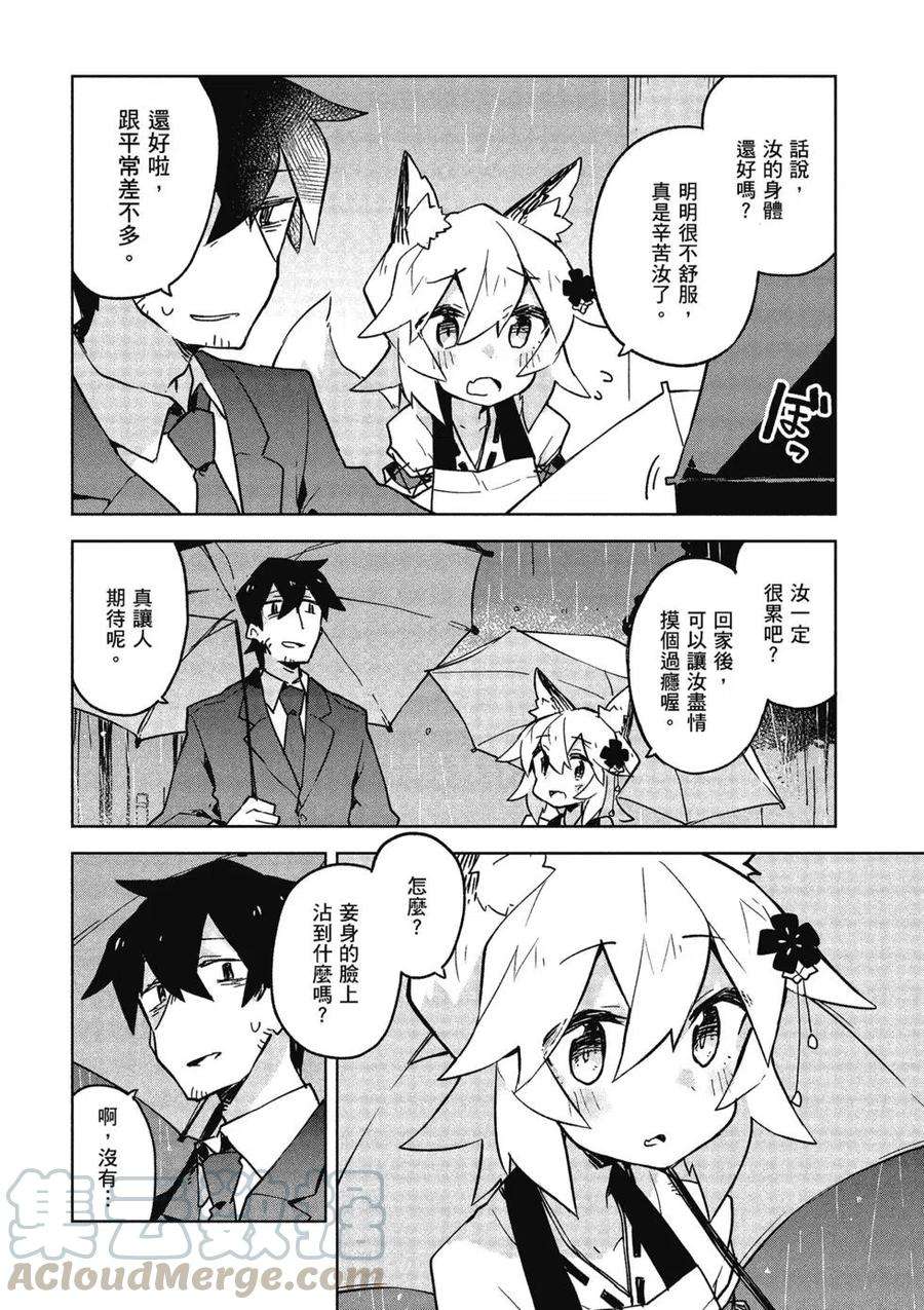 贤惠幼妻仙狐小姐03话