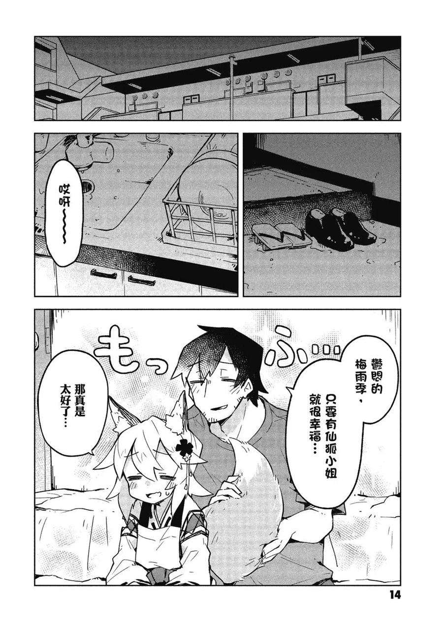 贤惠幼妻仙狐小姐03话