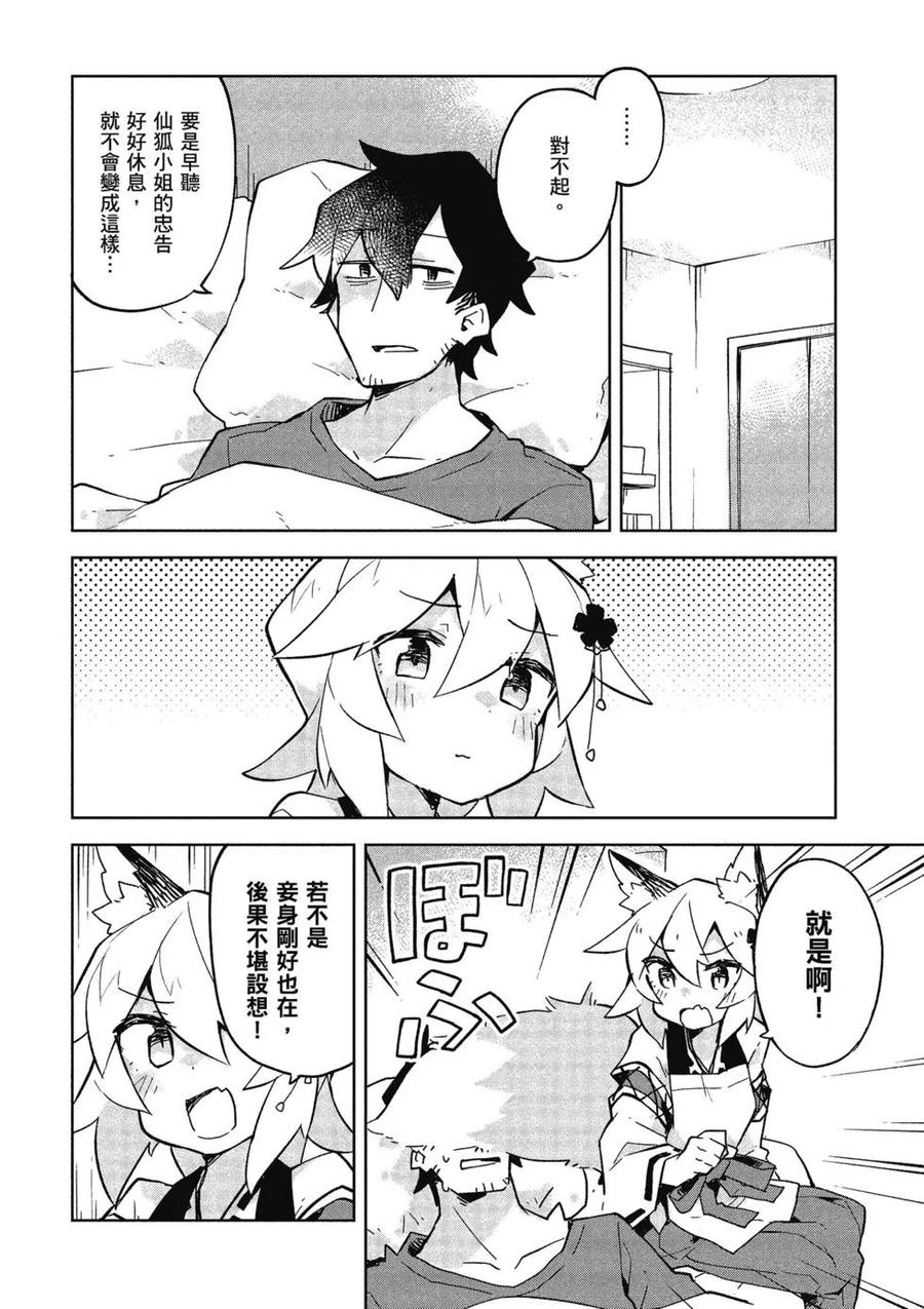 贤惠幼妻仙狐小姐03话