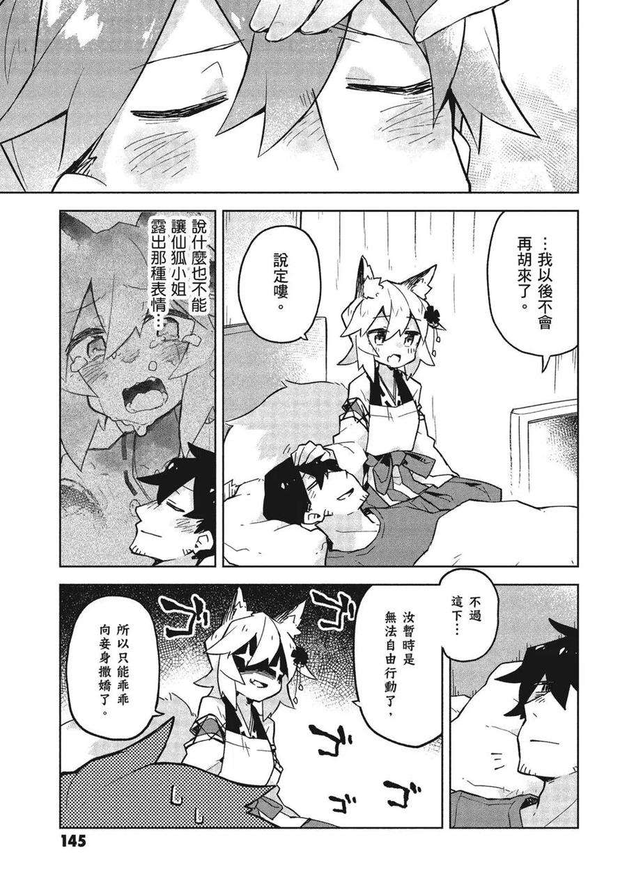 贤惠幼妻仙狐小姐03话