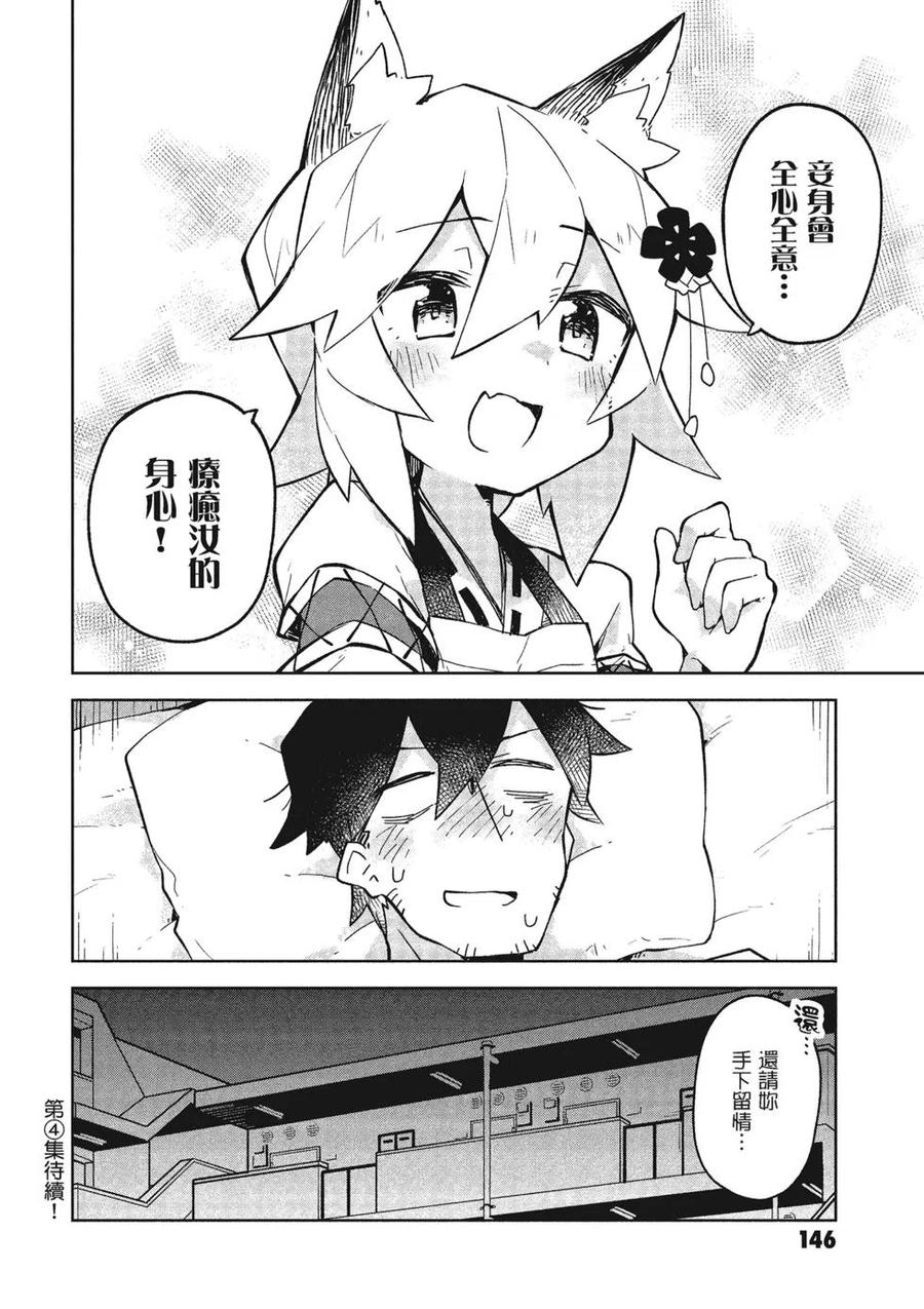 贤惠幼妻仙狐小姐03话