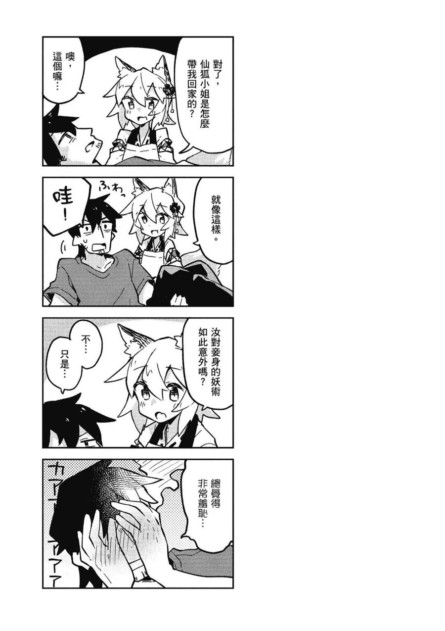 贤惠幼妻仙狐小姐03话
