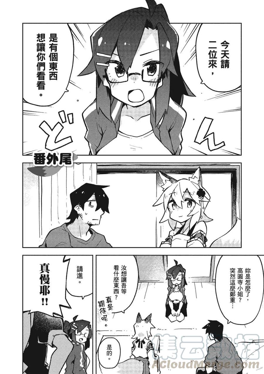 贤惠幼妻仙狐小姐03话