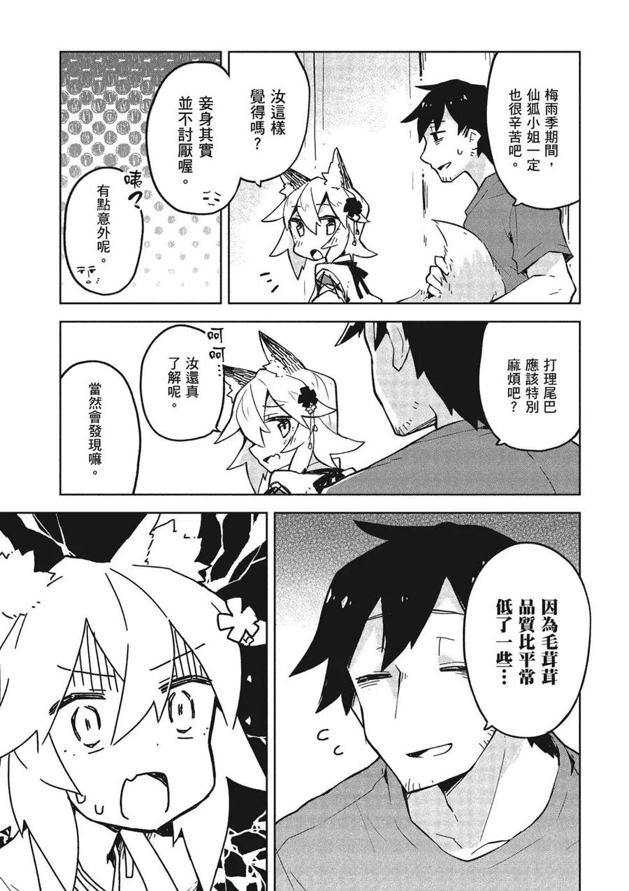 贤惠幼妻仙狐小姐03话