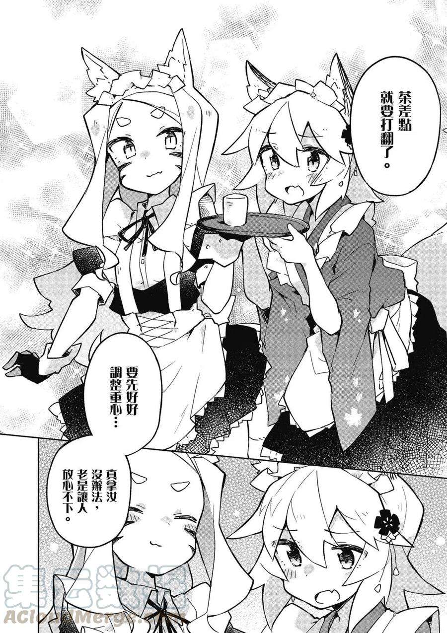 贤惠幼妻仙狐小姐03话