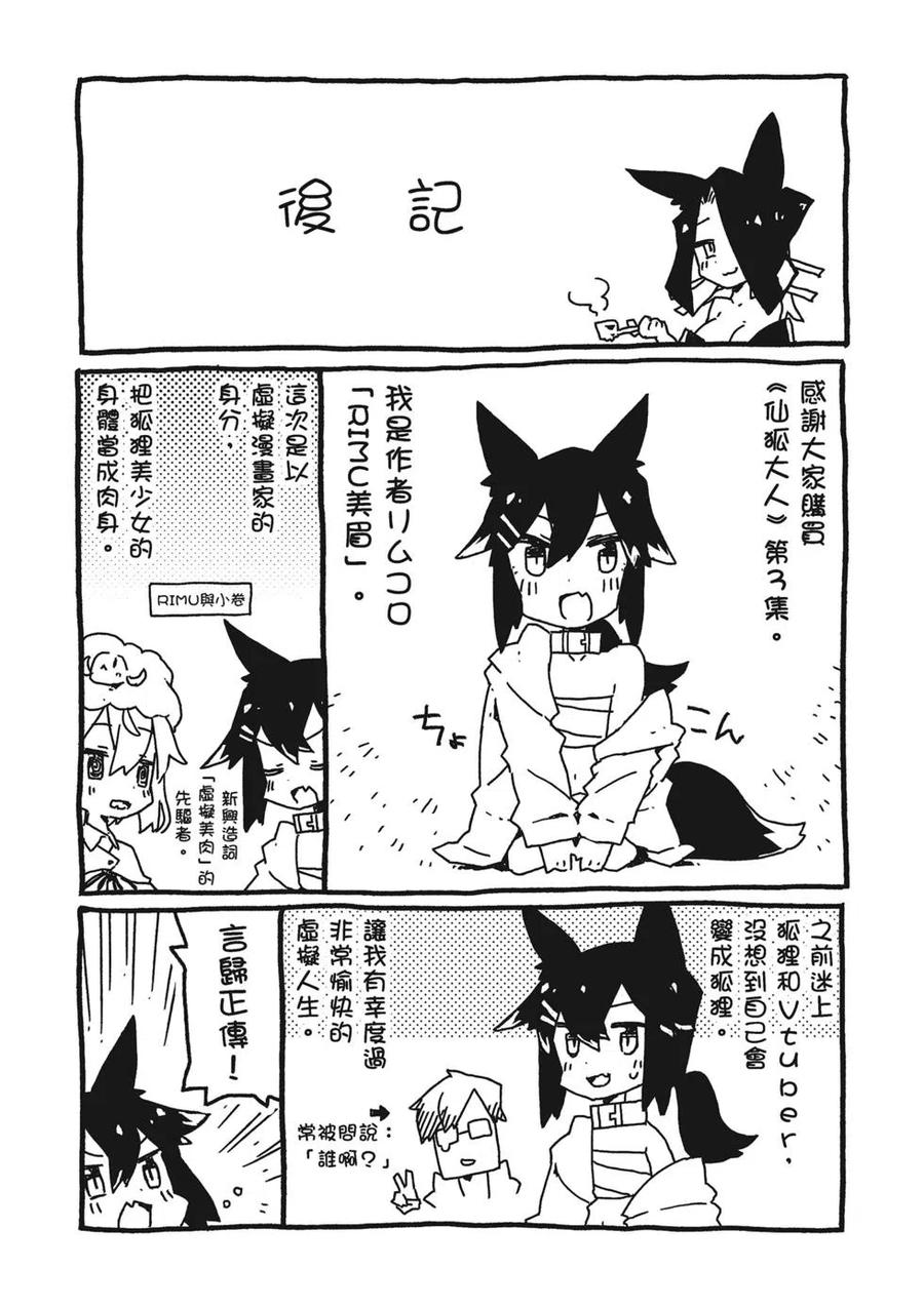 贤惠幼妻仙狐小姐03话