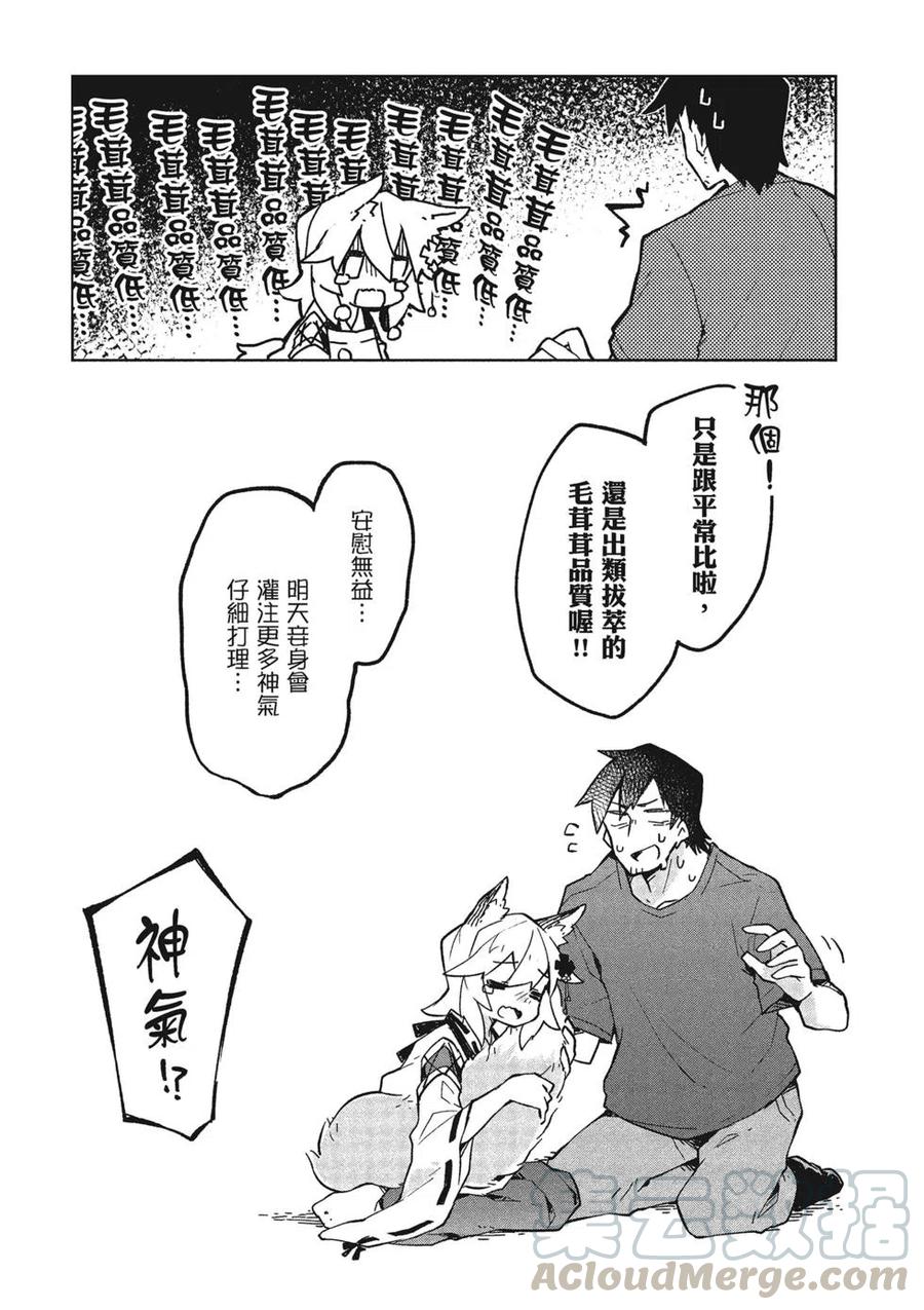 贤惠幼妻仙狐小姐03话