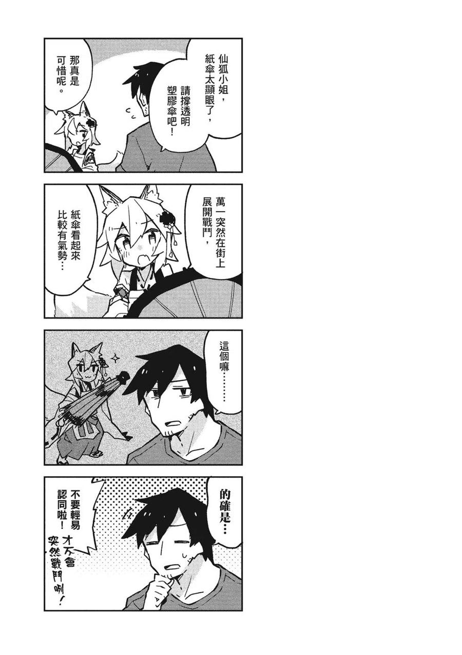 贤惠幼妻仙狐小姐03话
