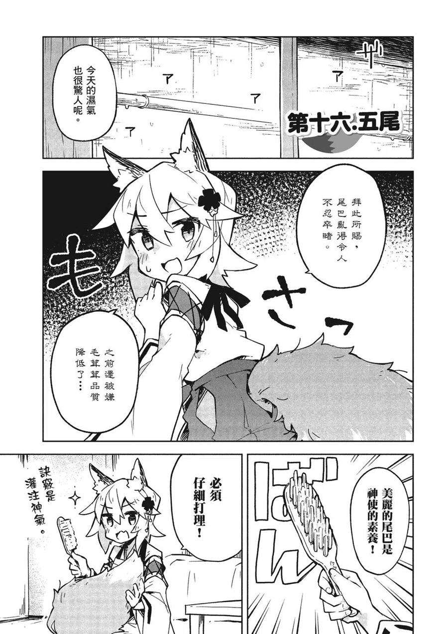 贤惠幼妻仙狐小姐03话