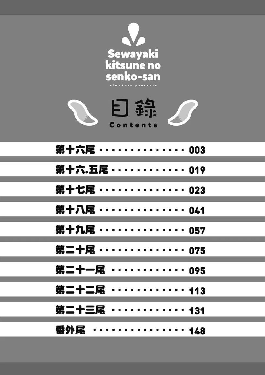 贤惠幼妻仙狐小姐03话