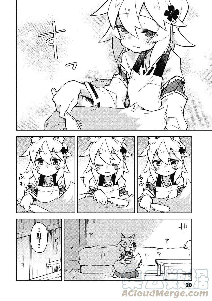 贤惠幼妻仙狐小姐03话