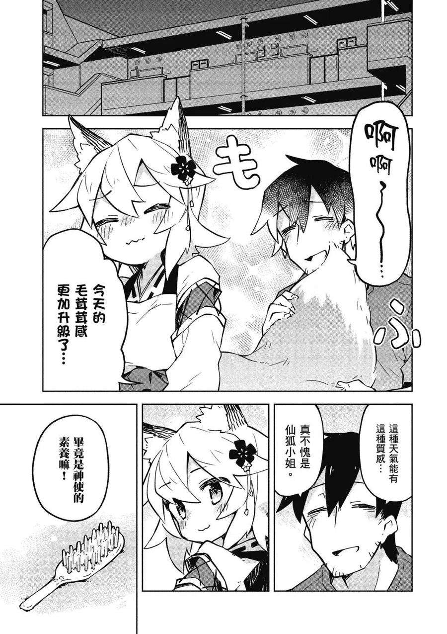 贤惠幼妻仙狐小姐03话