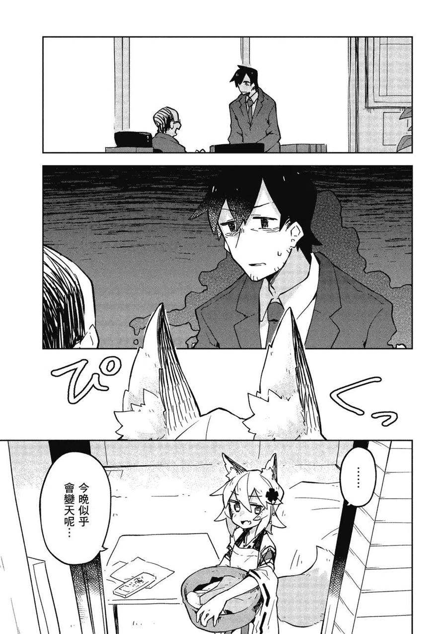 贤惠幼妻仙狐小姐03话