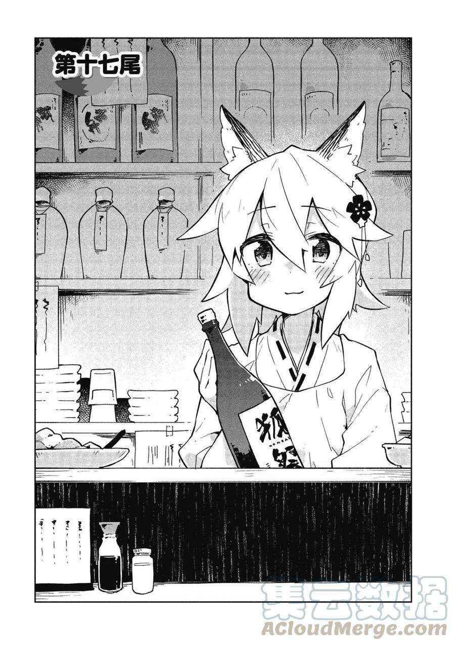 贤惠幼妻仙狐小姐03话