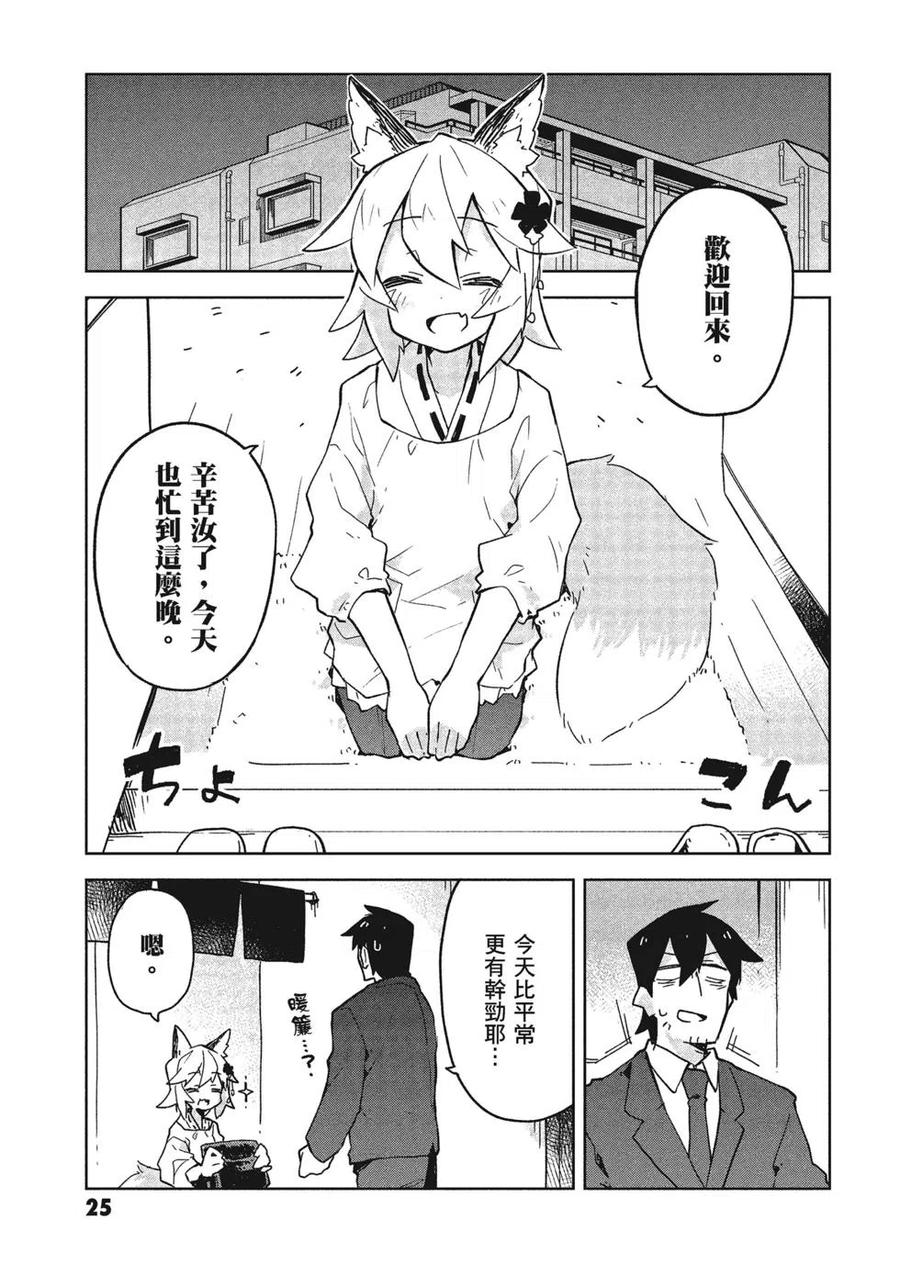 贤惠幼妻仙狐小姐03话