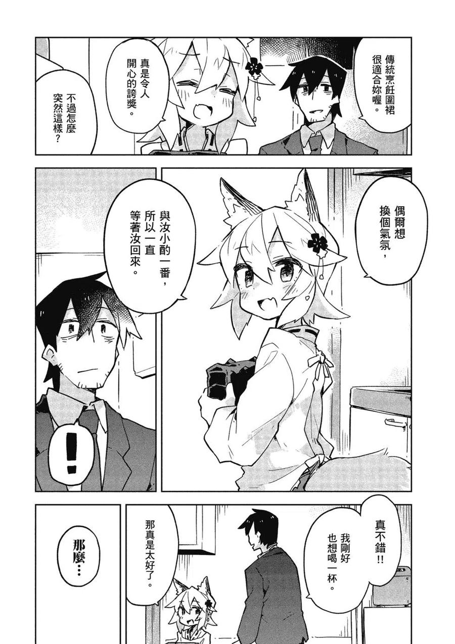 贤惠幼妻仙狐小姐03话