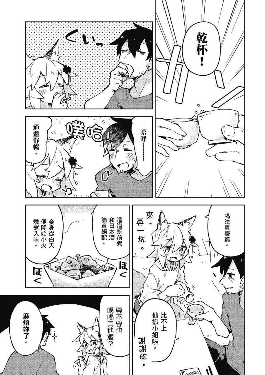 贤惠幼妻仙狐小姐03话
