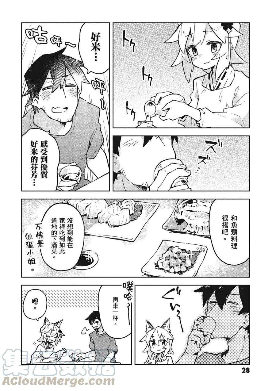 贤惠幼妻仙狐小姐03话