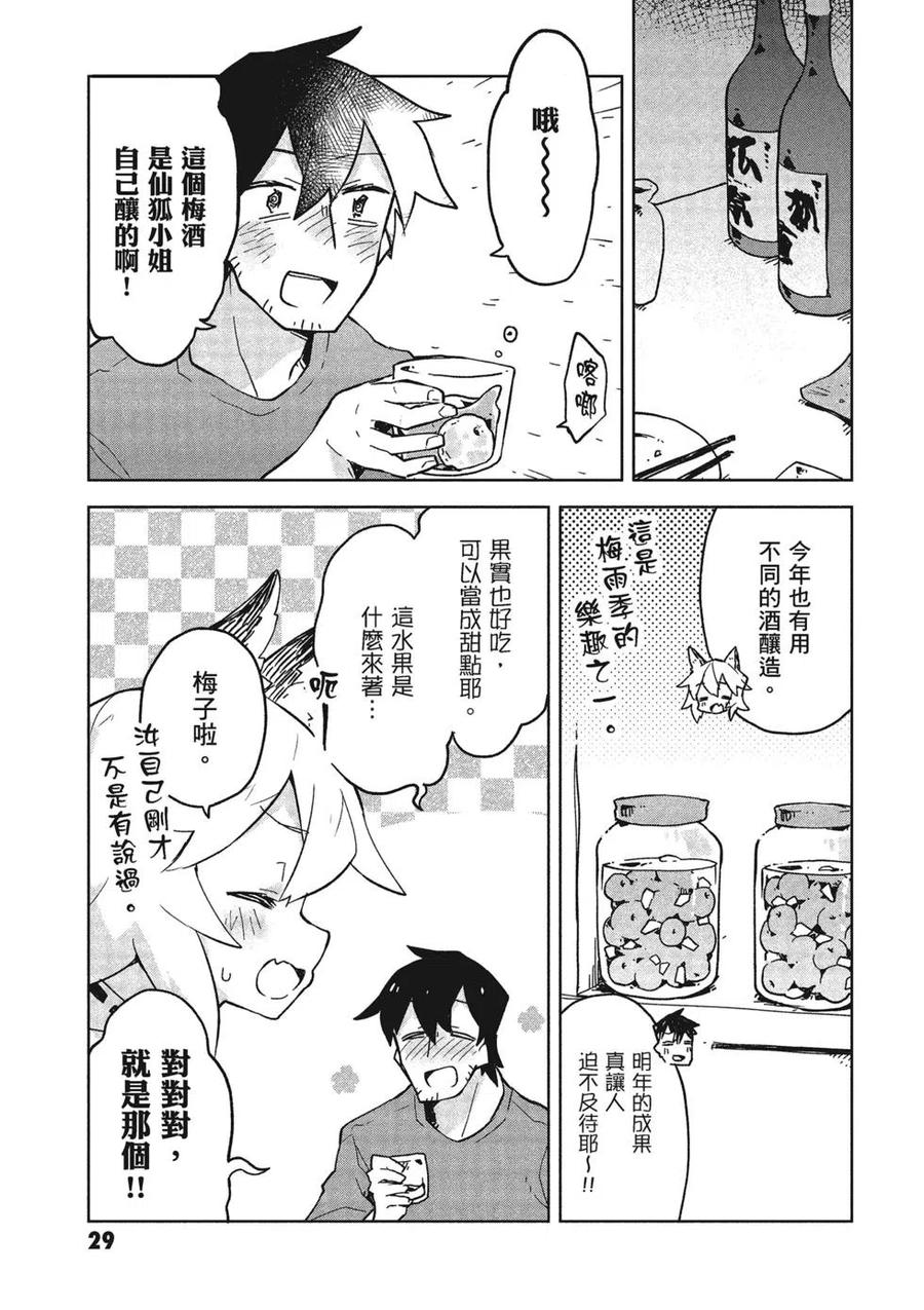 贤惠幼妻仙狐小姐03话