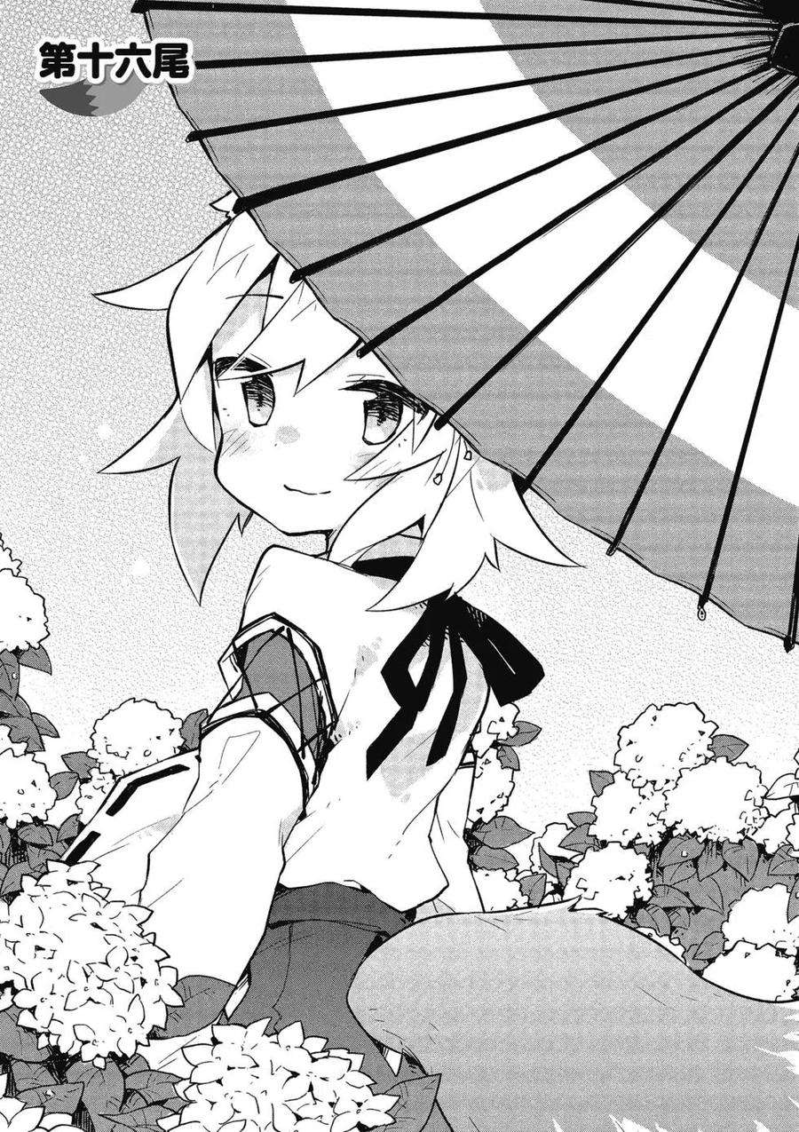 贤惠幼妻仙狐小姐03话
