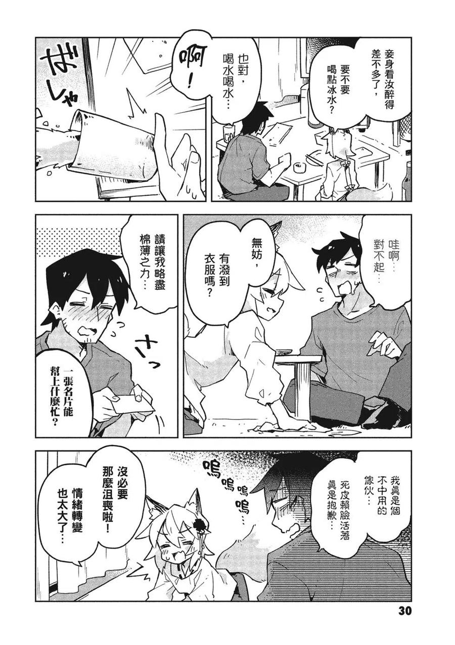 贤惠幼妻仙狐小姐03话