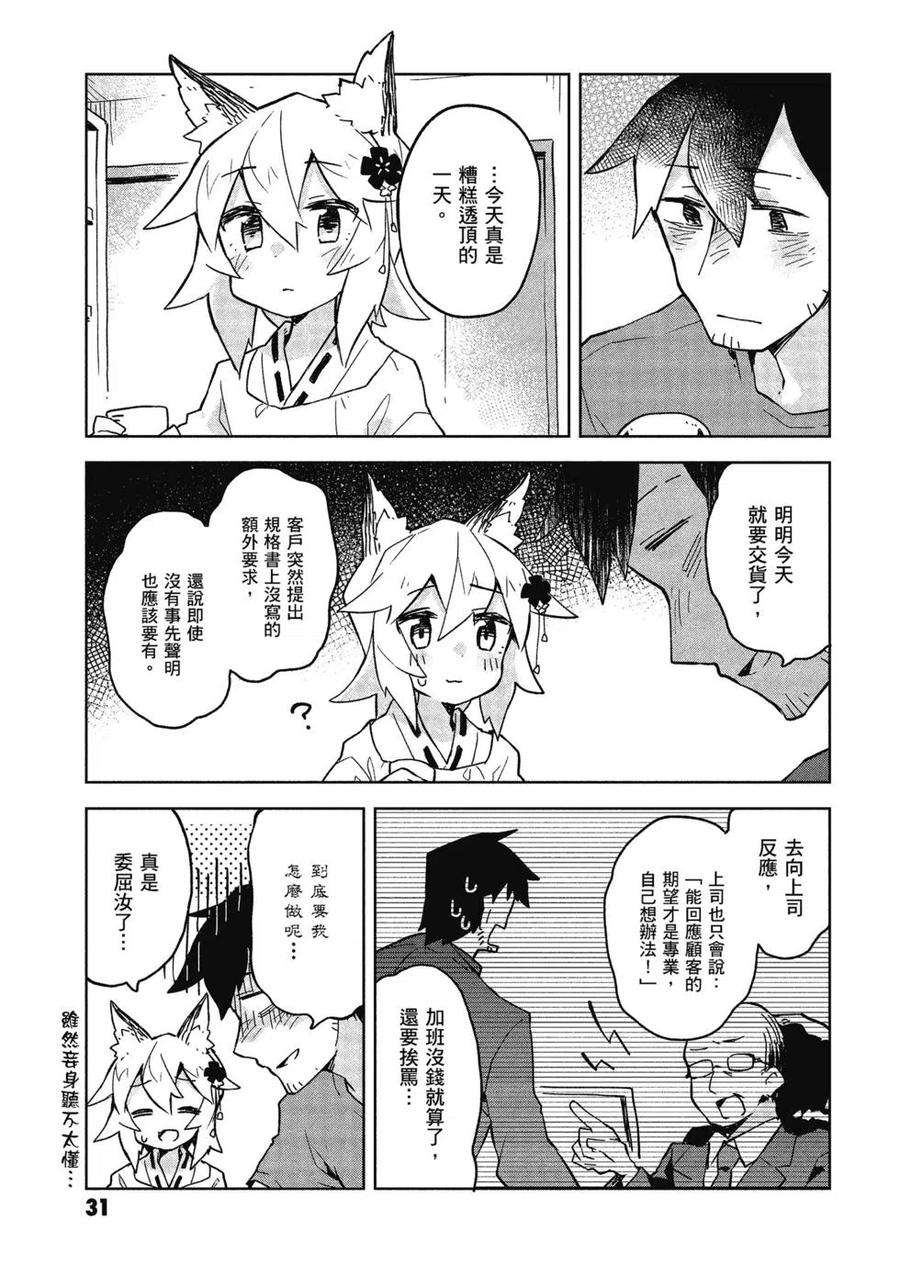 贤惠幼妻仙狐小姐03话