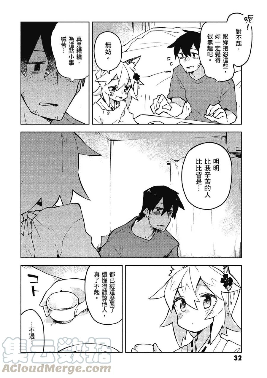 贤惠幼妻仙狐小姐03话