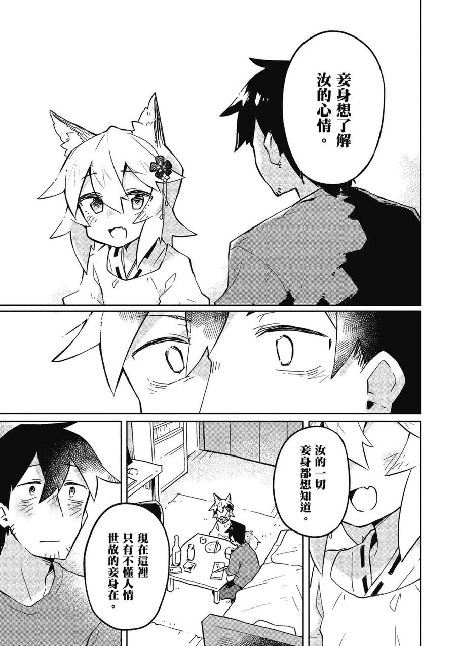 贤惠幼妻仙狐小姐03话