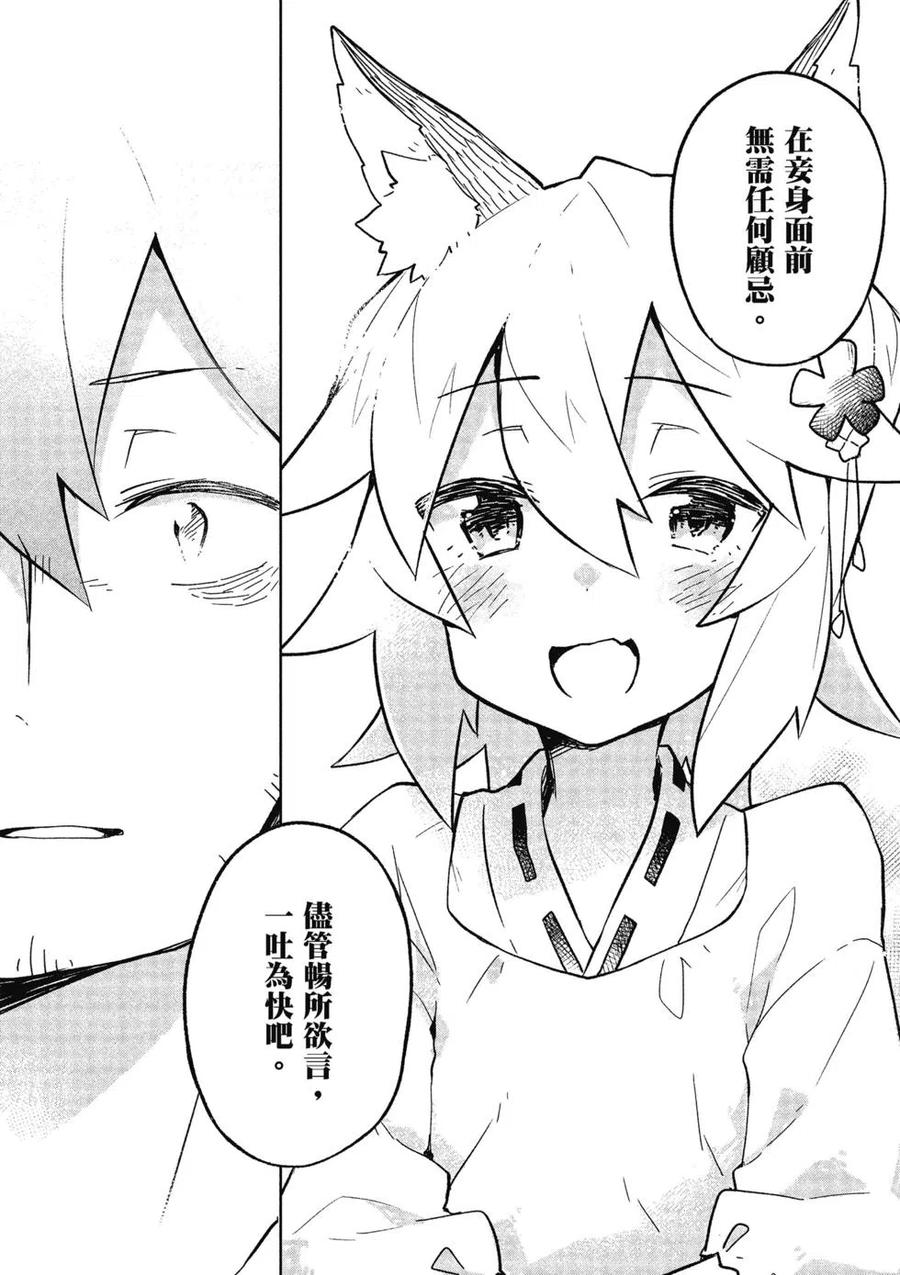 贤惠幼妻仙狐小姐03话