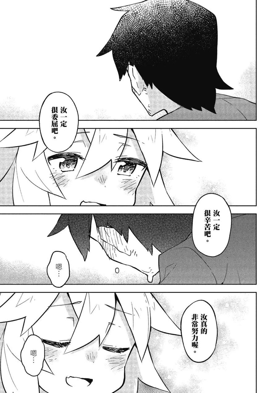 贤惠幼妻仙狐小姐03话
