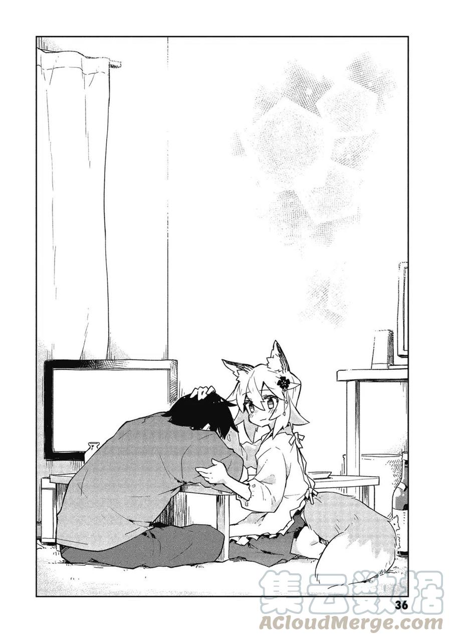 贤惠幼妻仙狐小姐03话