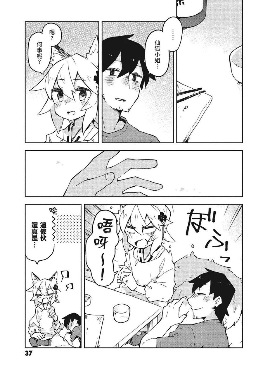 贤惠幼妻仙狐小姐03话
