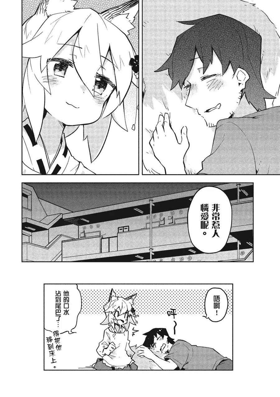 贤惠幼妻仙狐小姐03话