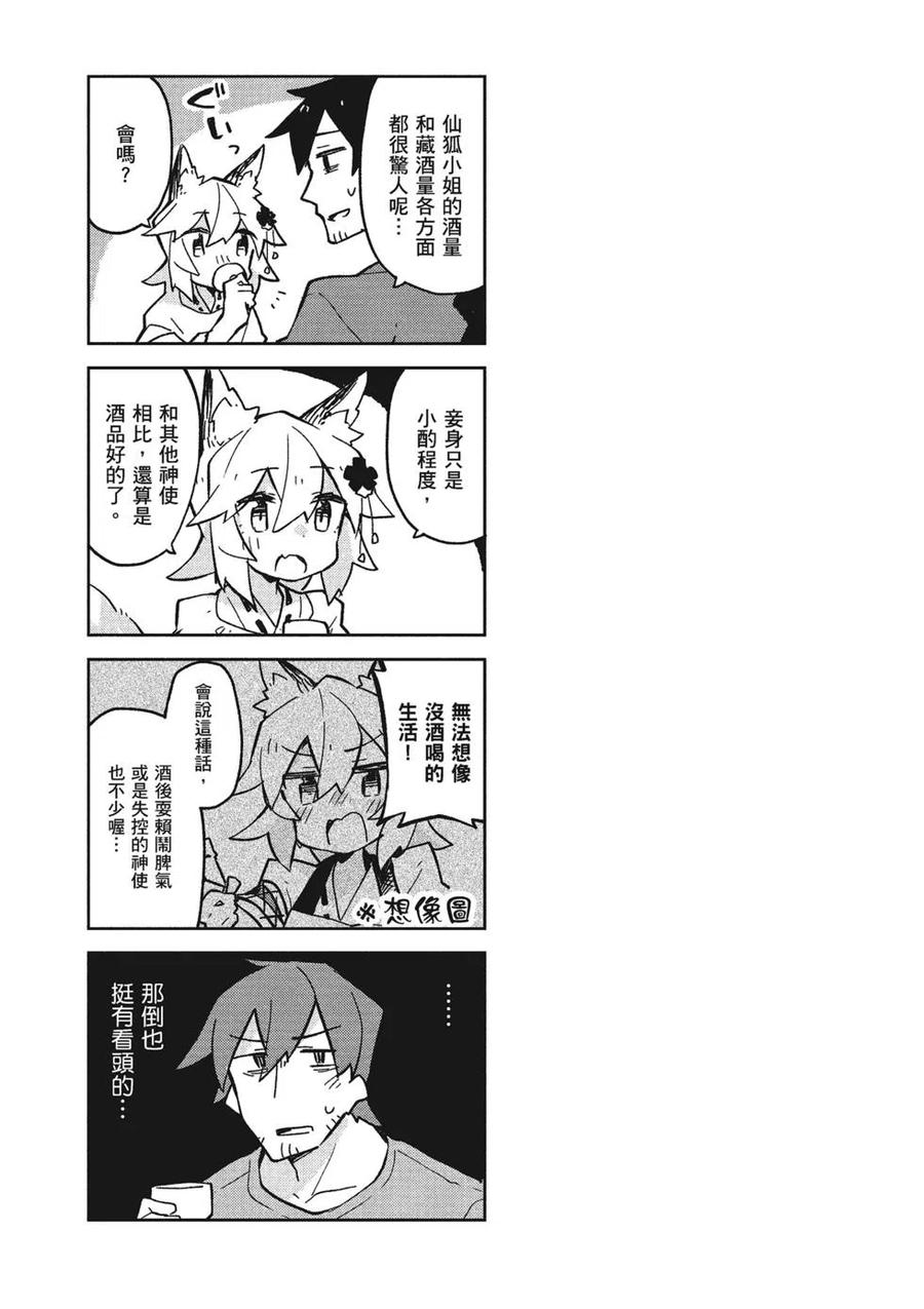 贤惠幼妻仙狐小姐03话
