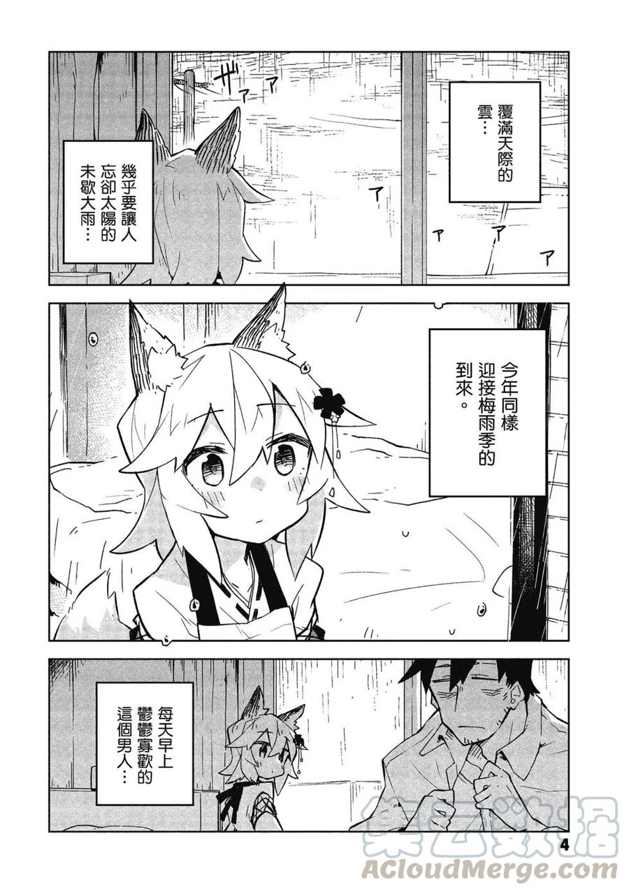 贤惠幼妻仙狐小姐03话