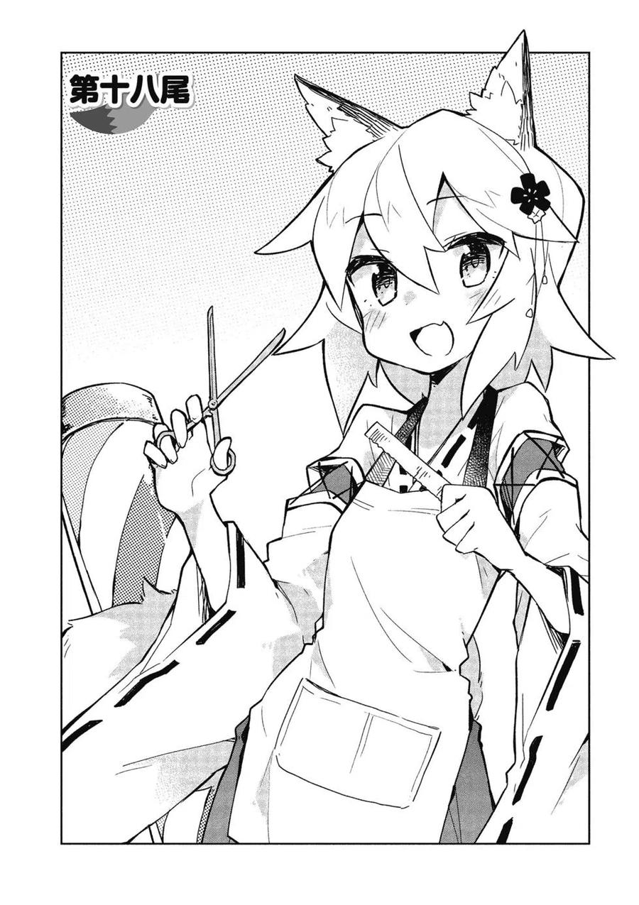 贤惠幼妻仙狐小姐03话