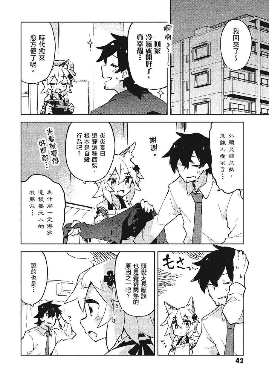 贤惠幼妻仙狐小姐03话