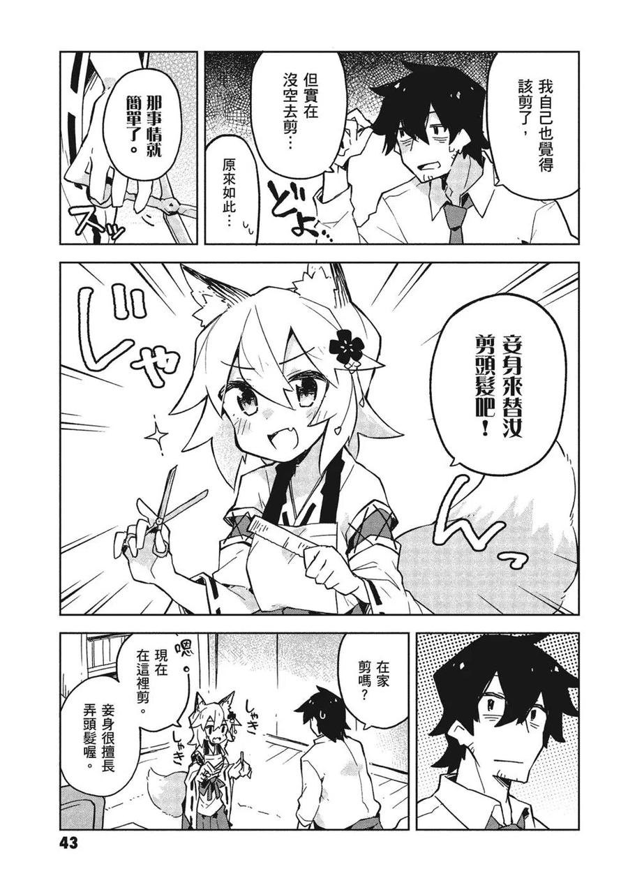 贤惠幼妻仙狐小姐03话