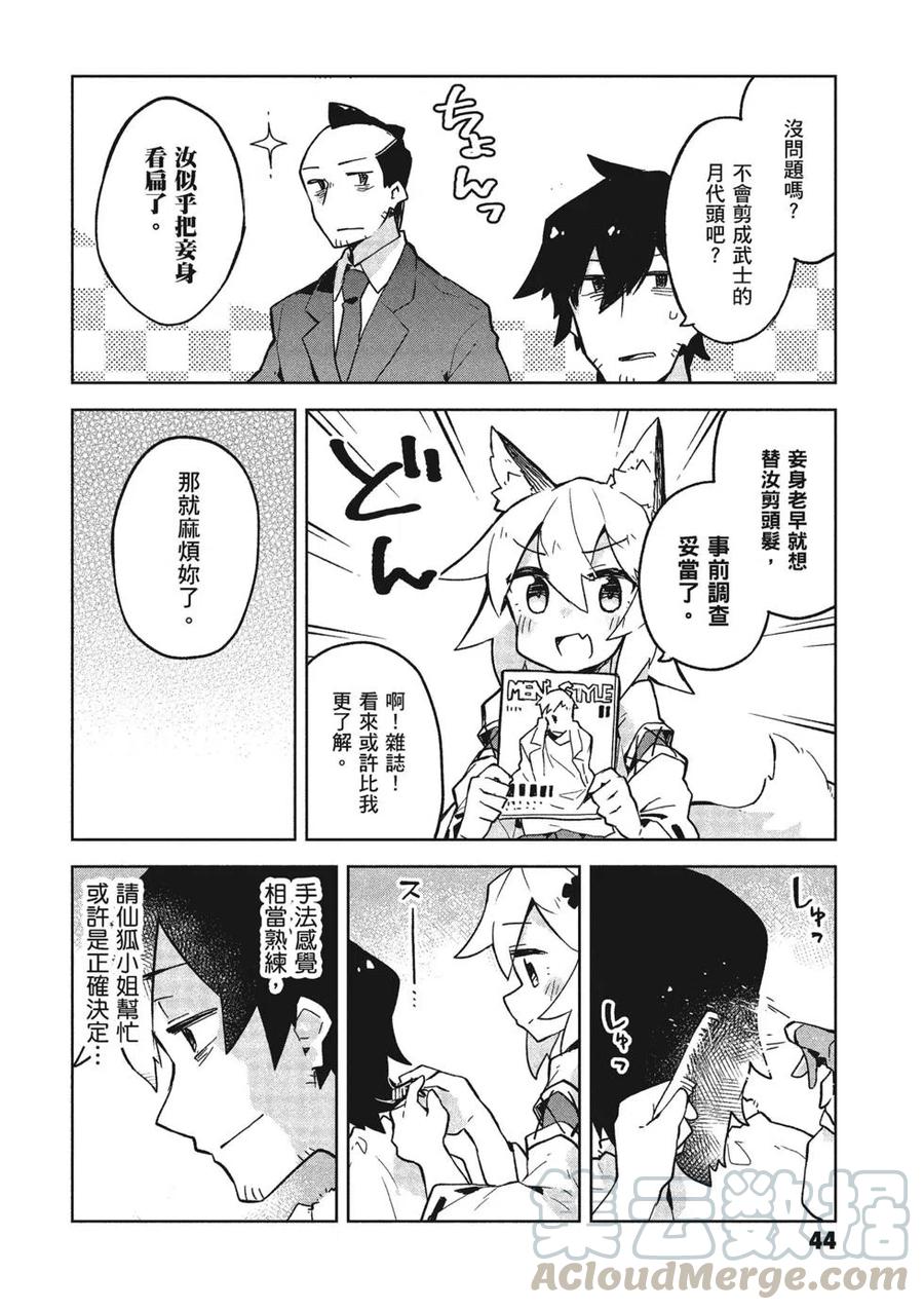 贤惠幼妻仙狐小姐03话