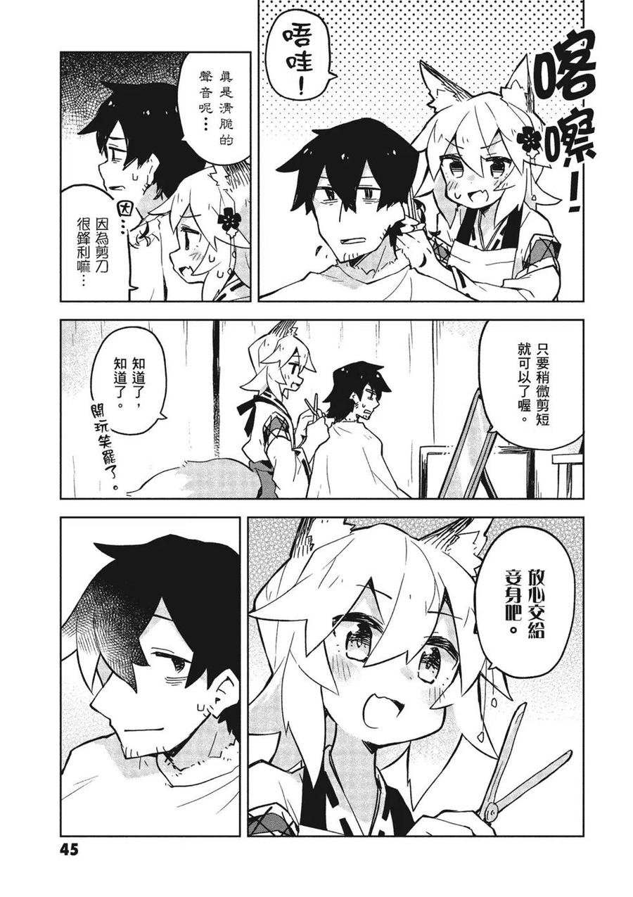 贤惠幼妻仙狐小姐03话