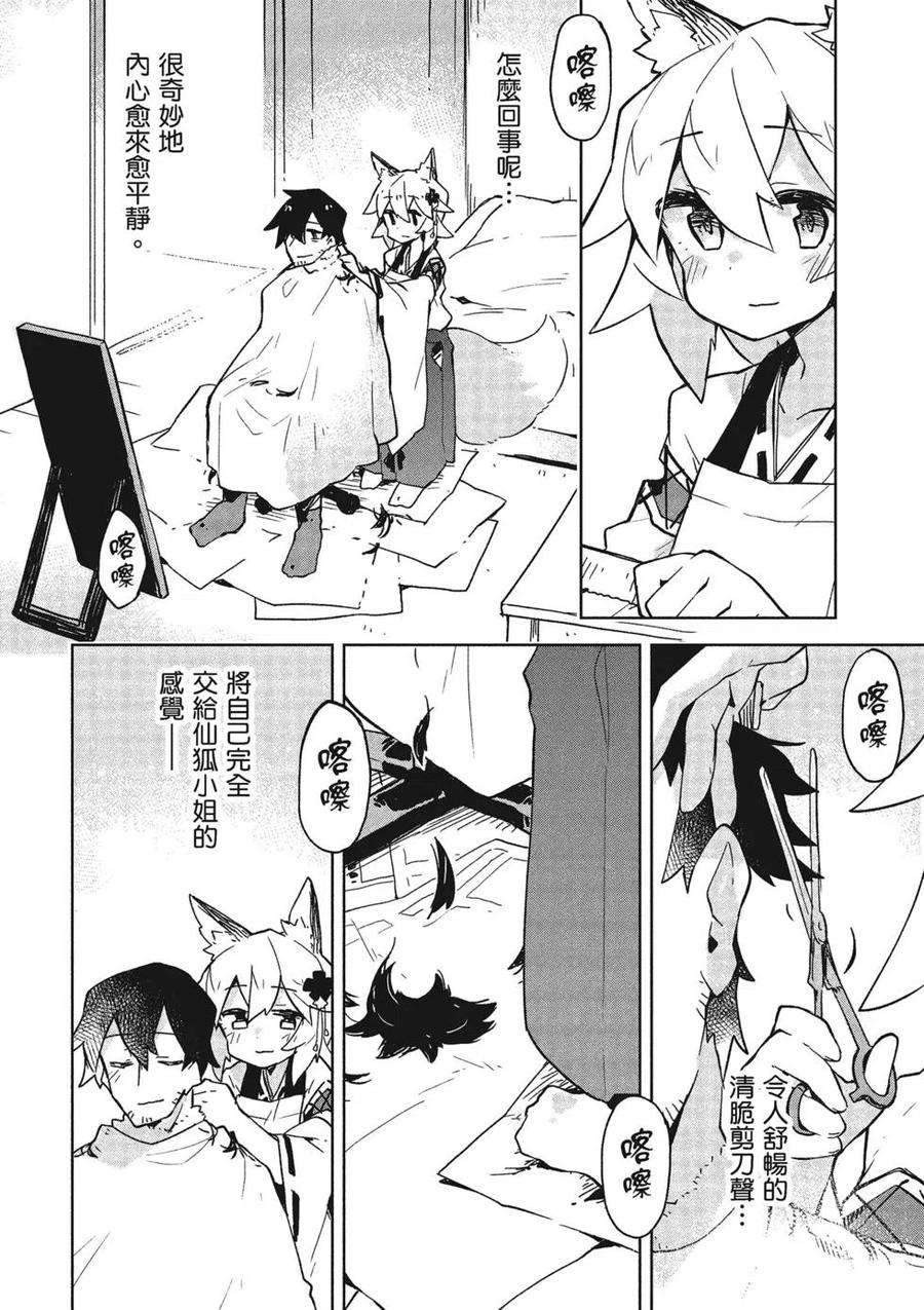 贤惠幼妻仙狐小姐03话