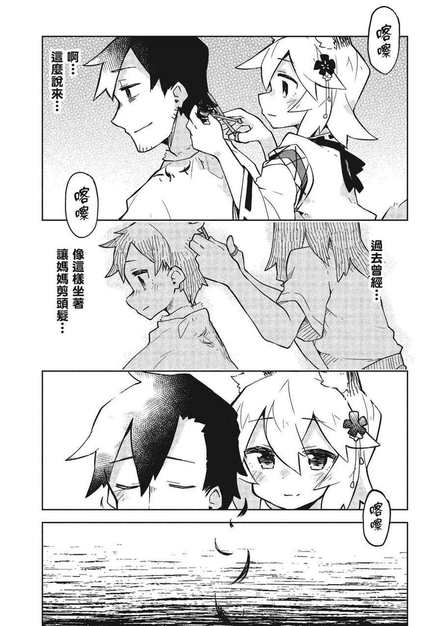 贤惠幼妻仙狐小姐03话