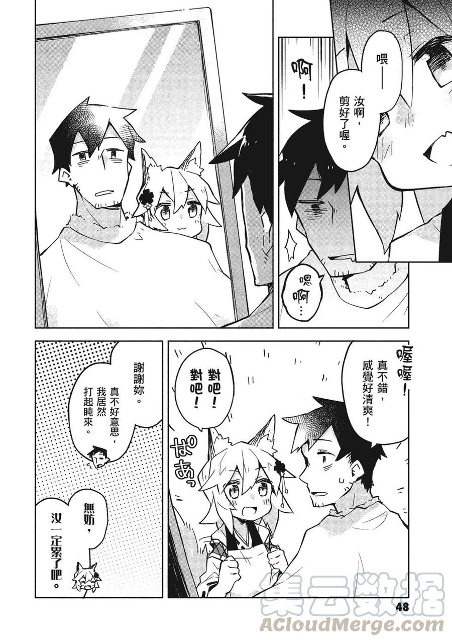 贤惠幼妻仙狐小姐03话